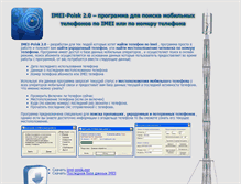 Tablet Screenshot of imei-poisk.ru